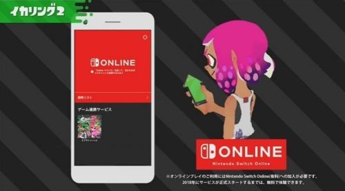 「スプラトゥーン2」フレンド交流サービス「イカリング2」は「Nintendo Switch Online」アプリで提供。機能もパワーアップ