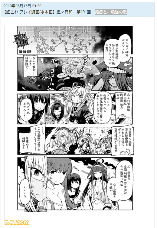 【艦これ】艦々日和第191回更新！提督と、最強の敵　他なごみネタ