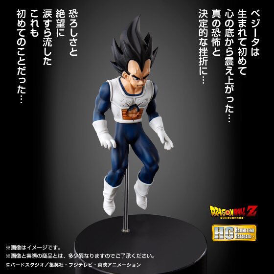 ドラゴンボールのベジータのバイブレーション機能付フィギュアが発売