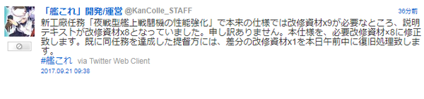 【艦これ】新工廠任務の説明テキストに間違いが・・・既に同任務を達成した提督方に差分の改修資材を本日午前中に復旧処理予定