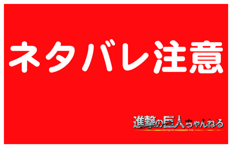 【進撃の巨人】今月のエレンって「壁外探索の渇望」が無くなってる？