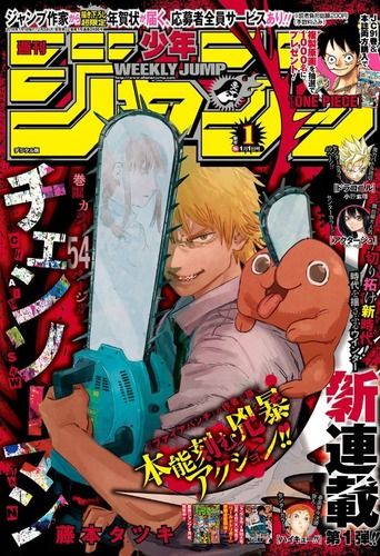 今ジャンプで一番面白い漫画である「チェンソーマン」が打ち切り候補という事実・・・