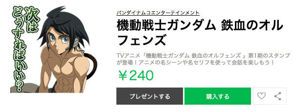 『機動戦士ガンダム 鉄血のオルフェンズ』LINEスタンプ配信ッ！第1期の初々しい鉄華団などがスタンプに