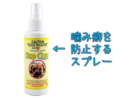 海外の飼い主「犬が噛まなくなるスプレーを買ってみたんだけど…もやもやする結果に」