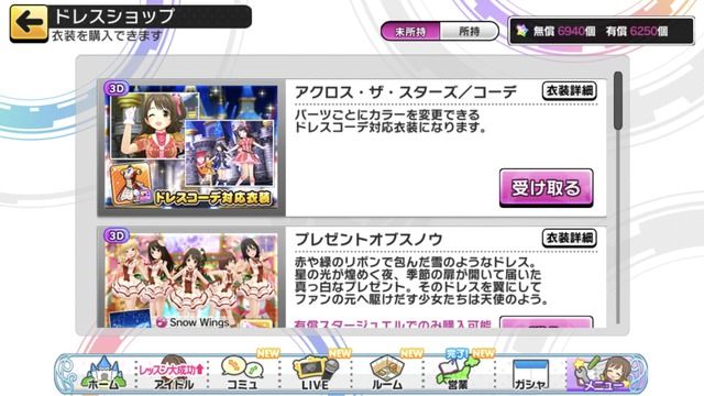 『デレステ』「ドレスコーデ」実装！アクロス・ザ・スターズが色チェンで遊べるぞー！魔法の生地の購入忘れるなー！