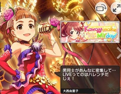 【デレステ】大西由里子「男同士があんなに密集して…LIVEってのはハレンチだじぇ！」腐女子目線から見渡したLIVEの会場の認識、ハレンチで確定