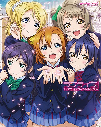 【ラブライブ】TVアニメオフィシャルBOOKが今月末発売！μ’sやスタッフのコメント、ステージ衣装イラストなど盛り沢山の内容を収録