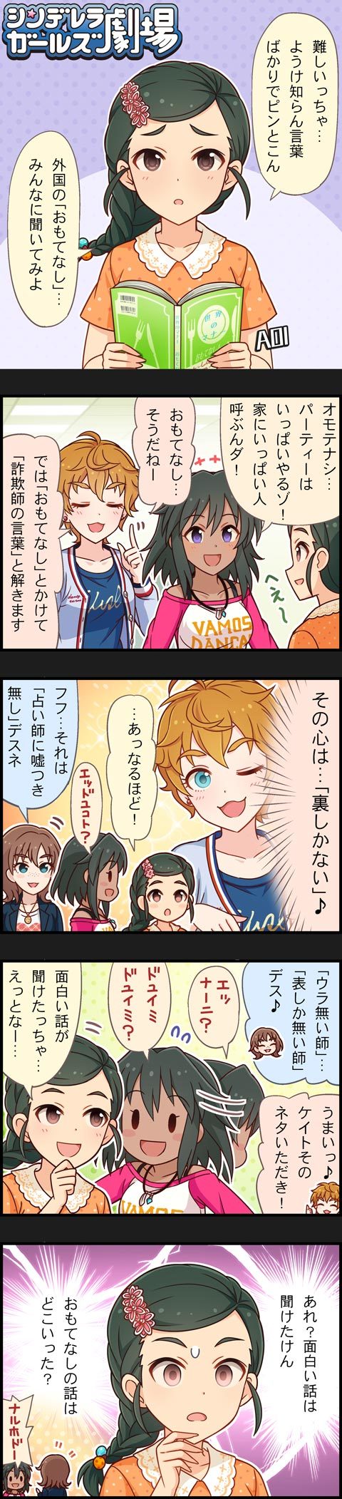 シンデレラガールズ劇場 第1065話 おもてなしとかけまして