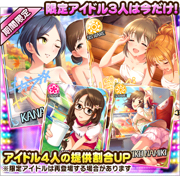 【デレステ】ガシャ更新！SSRは速水奏、堀裕子！SRは並木芽衣子、奥山沙織！