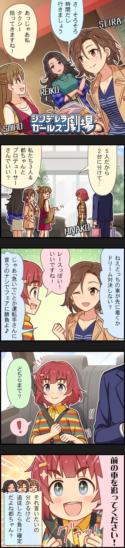 シンデレラガールズ劇場 第990話 言ってみたいセリフ