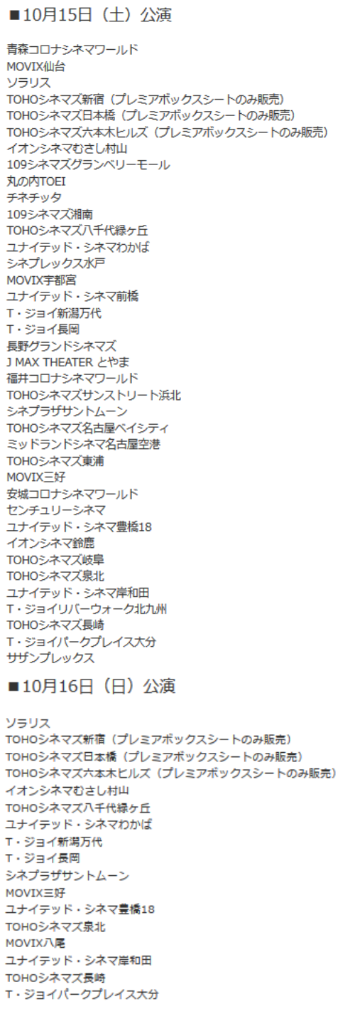 【シンデレラ4th】SSA公演　ライブビューイング当日券販売情報のお知らせ