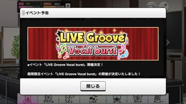 【デレステ】LIVEGroove Voolcal burstイベント開催決定！