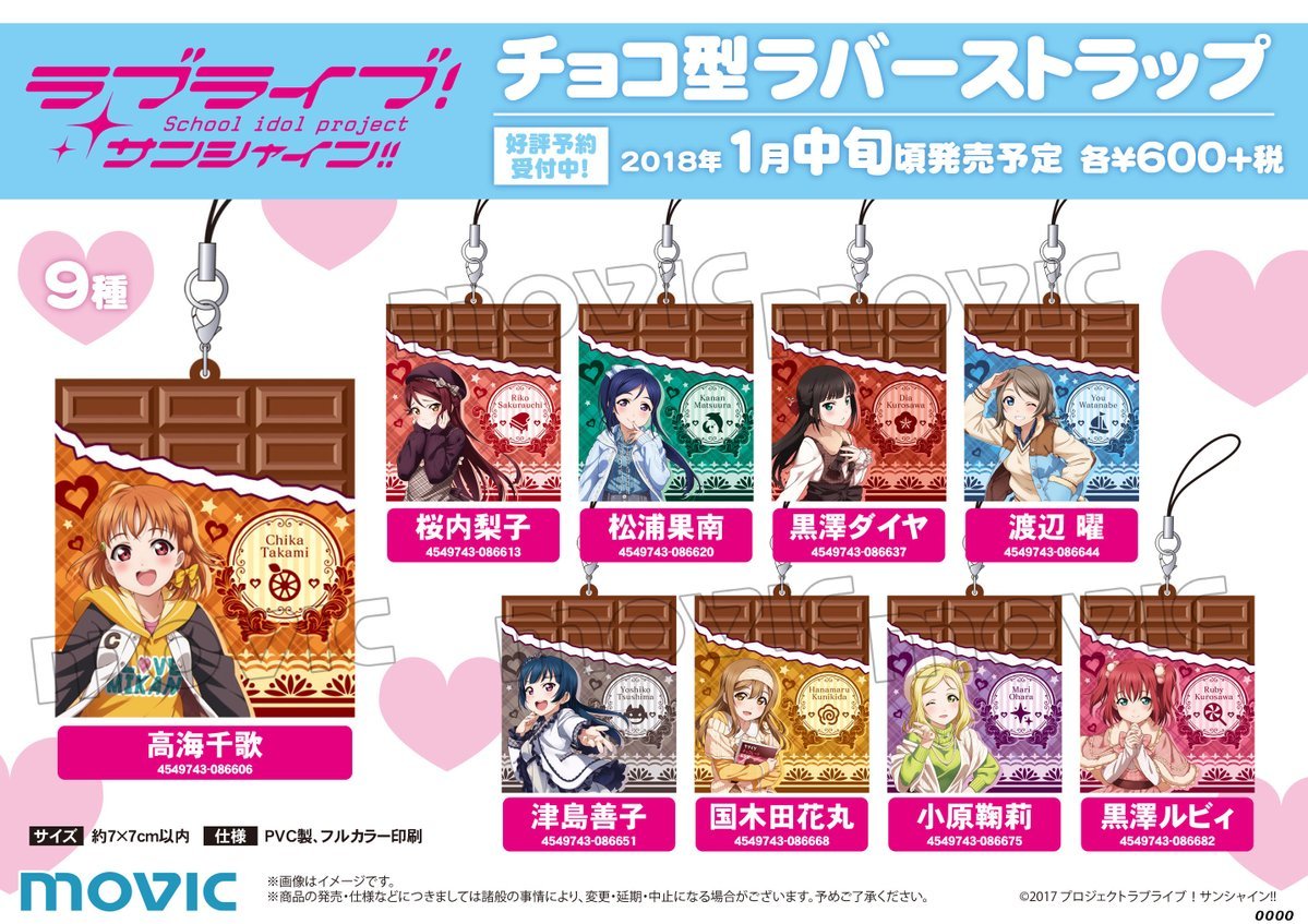 【サンシャイン!!】ムービックからチョコ型ラバーストラップなどが発売決定!