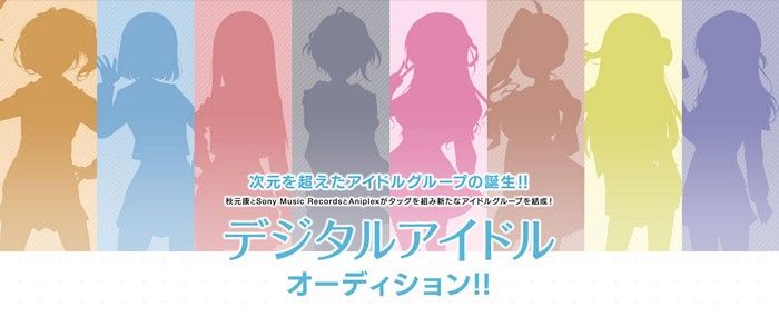 秋元康「２次元＋３次元アイドル」をプロデュースへ　田中将賀、堀口悠紀子ら起用　ソニーミュージック×アニプレックスがタッグ