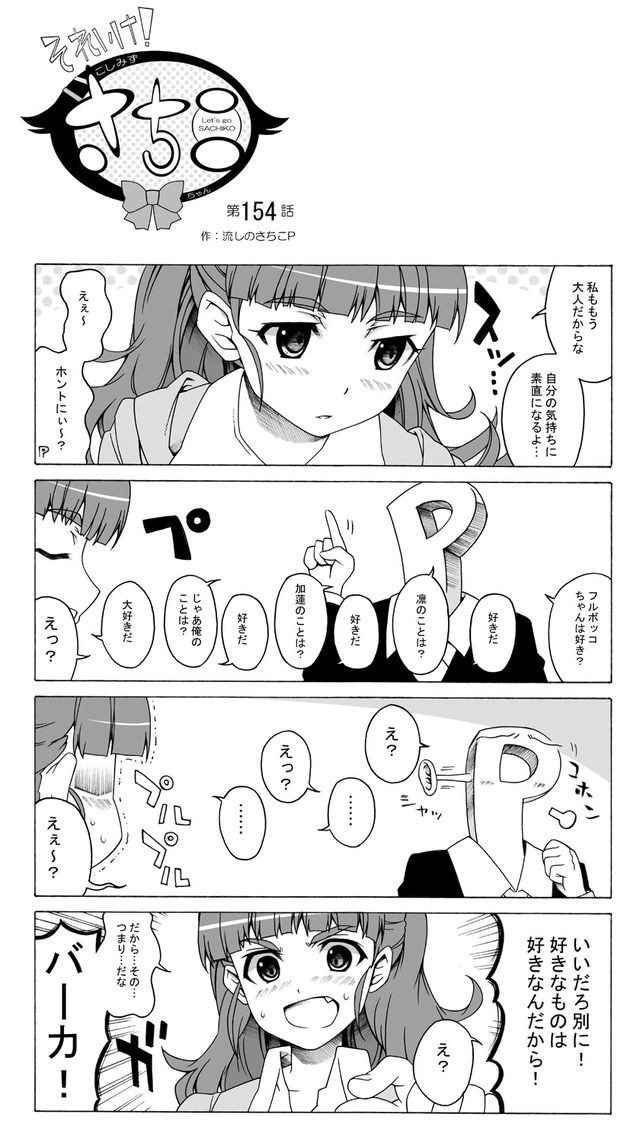 【モバマス】《お絵かき》それいけ！さちこちゃん　第154・155話