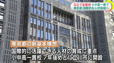 東京都の小中高一貫教育校構想にホリエモンが苦言「ずっと一緒の顔触れとか気持ち悪いなw」