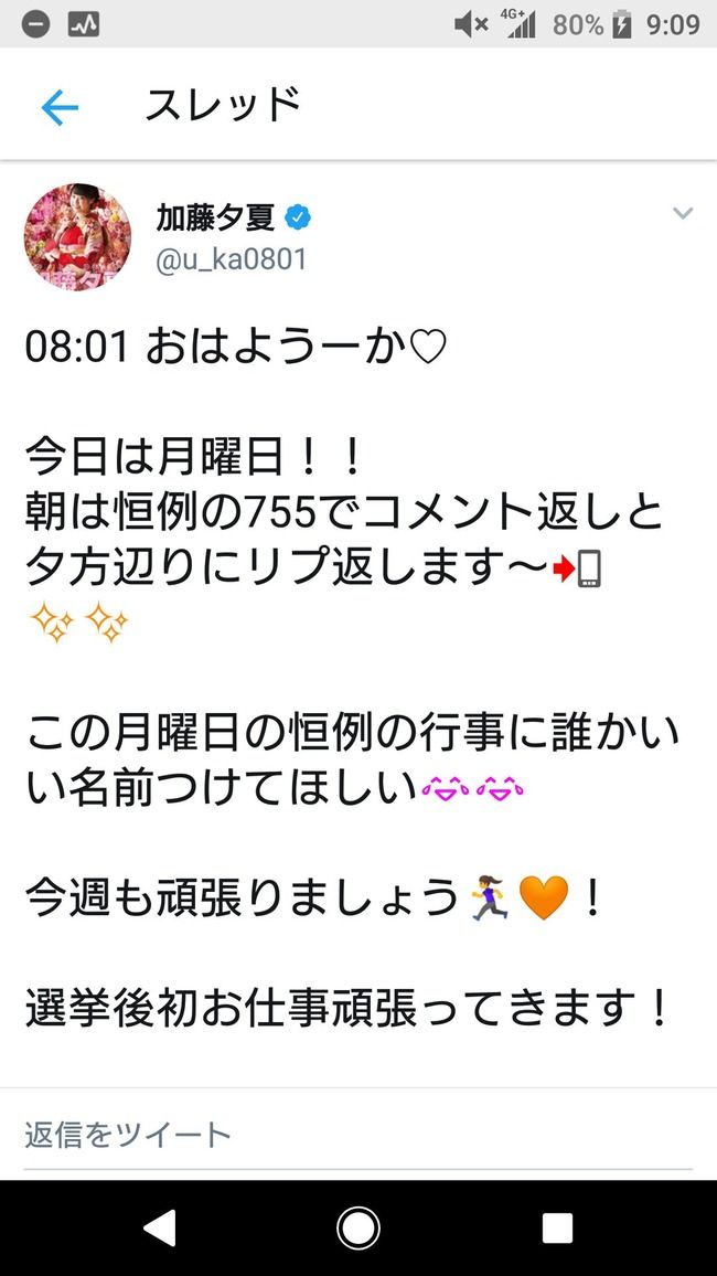 【悲報】NMB加藤夕夏さん「地震、、大丈夫ですか？」と南無ポーズで自撮りツイート