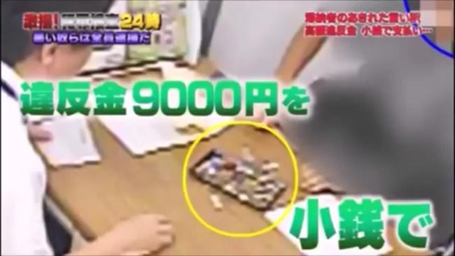 警察「駐禁の金払えや」彡(ﾟ)(ﾟ)「わかったやで」