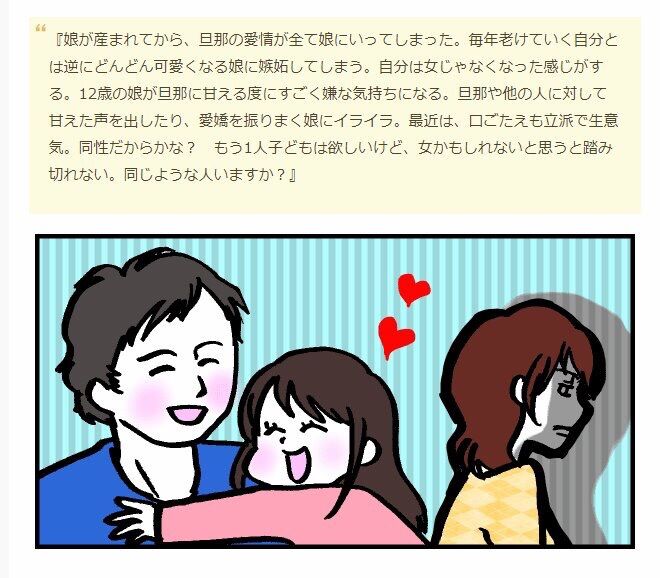 【画像】母親、娘に嫉妬「娘が旦那に甘える度に嫌な気持ちになる」