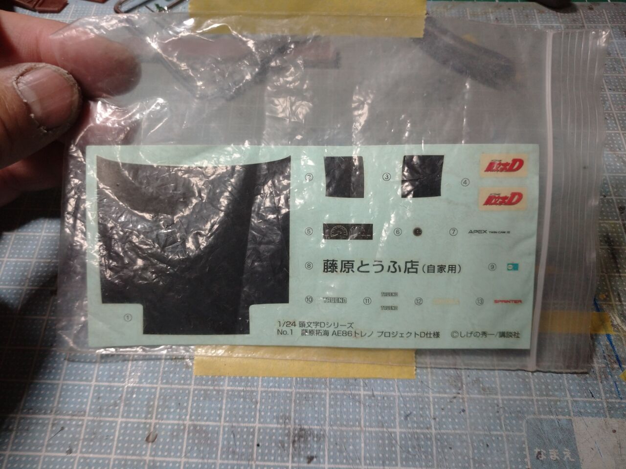 アオシマ 1/24 頭文字D AE86[プロジェクトD仕様]【2】 : ムーン