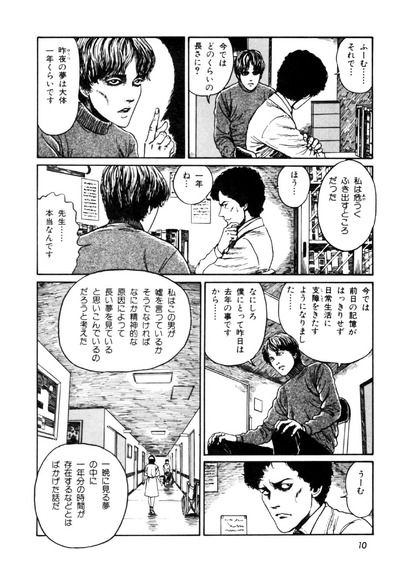 伊藤潤二の 長い夢 怖すぎワロタwww だよさ 速報 伊藤潤二の 長い夢 怖すぎワロタwww だよさ 速報