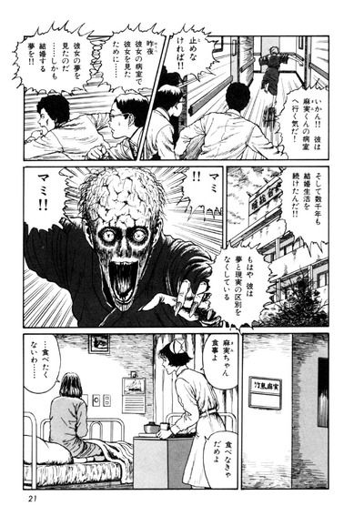 伊藤潤二の 長い夢 怖すぎワロタｗｗｗ だよさ 速報