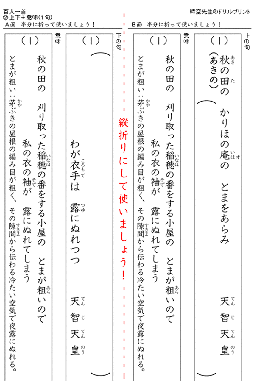 百人一首のプリントを作成しよう 児童デイサービスの学習支援