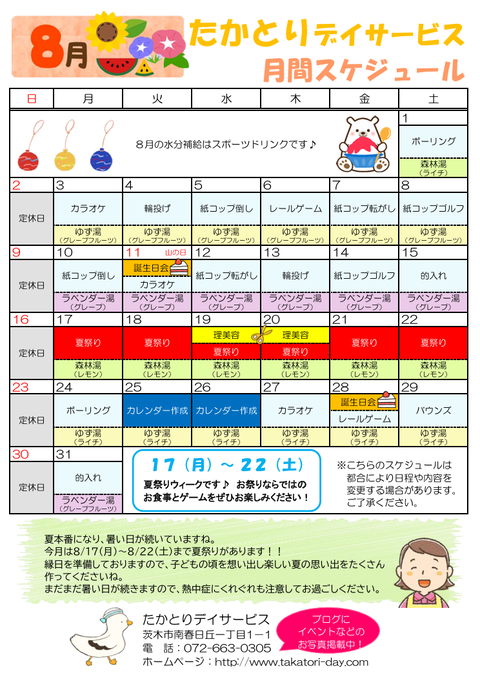 ８月