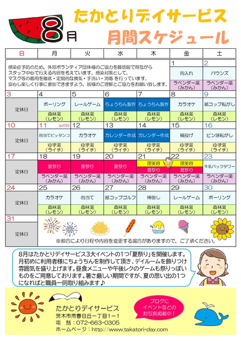 R7年度　月間スケジュール_page-0001