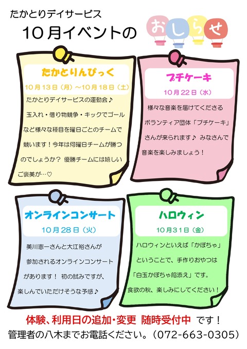 10月のおしらせ ２_page-0001