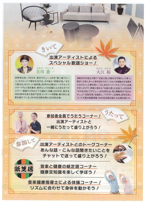 オンラインコンサート_page-0002