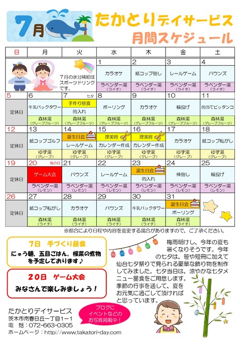 R8年度　月間スケジュール_page-0001