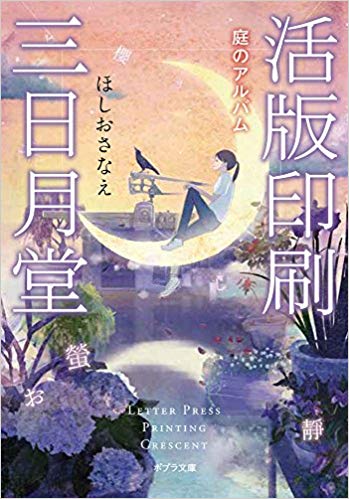 三日月堂
