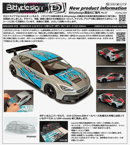 ビッティーデザイン NEW ボディー : Daytona7 店長のブログ