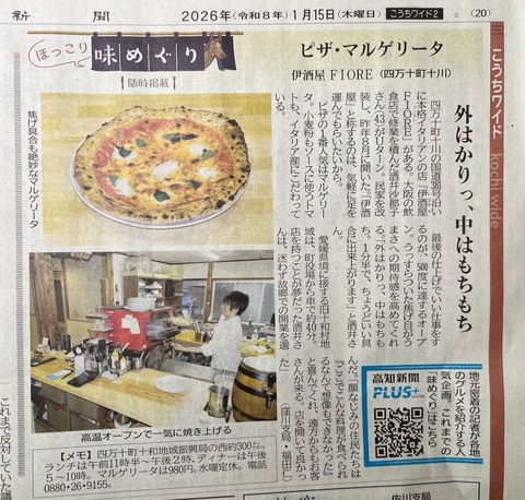 伊酒屋 FIORE　ピザ屋