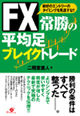 FX 常勝の平均足 ブレイクトレード