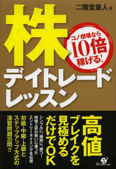 株 デイトレードレッスン