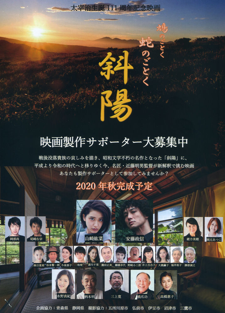 斜陽映画 2010 – 斜陽 shayō osamu dazai – YCZIY
