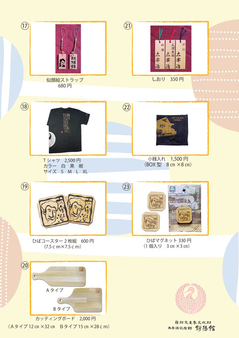 ミュージアムショップ商品③