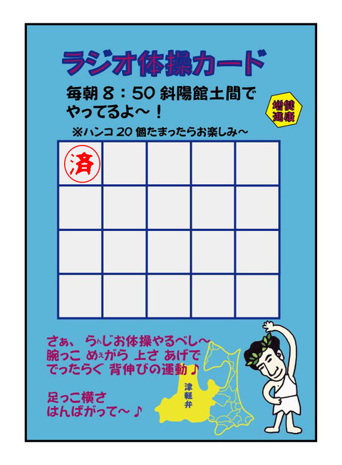 ラジオ体操カード