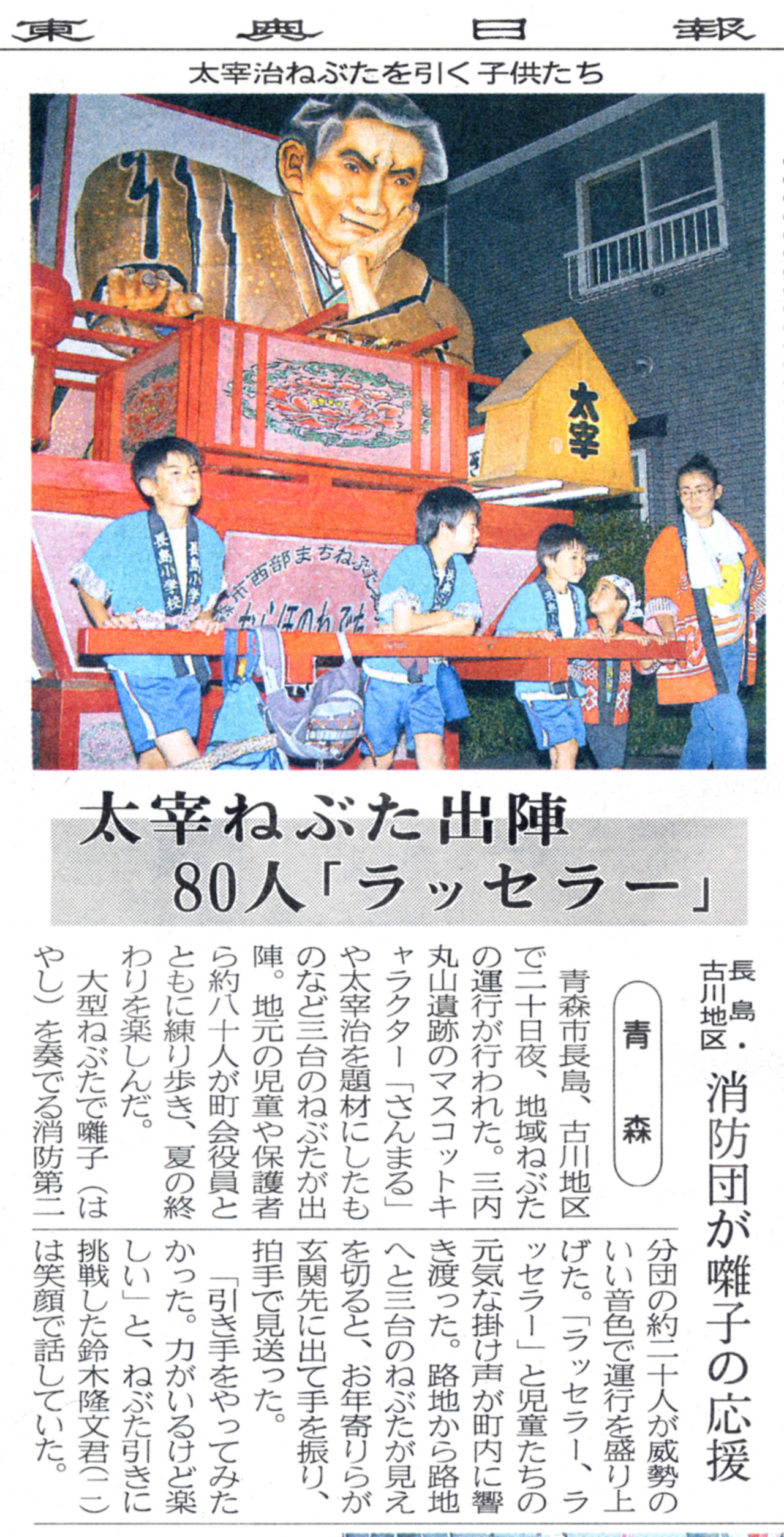 祭りシーズン到来 太宰治記念館 斜陽館 祭りシーズン到来 太宰治記念館 斜陽館