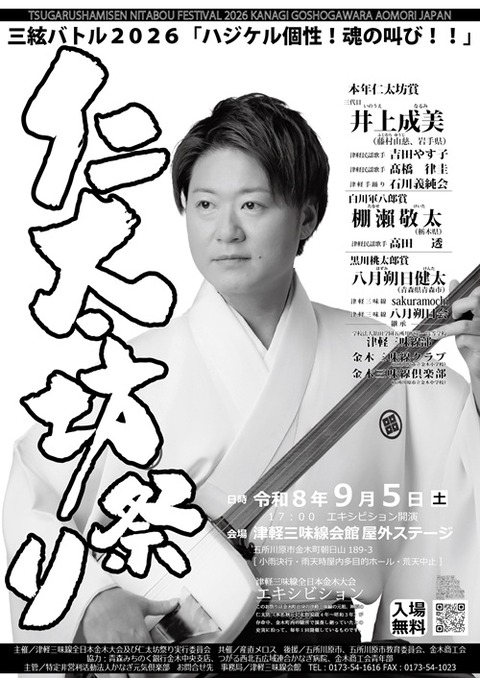 WW仁太坊祭りポスター