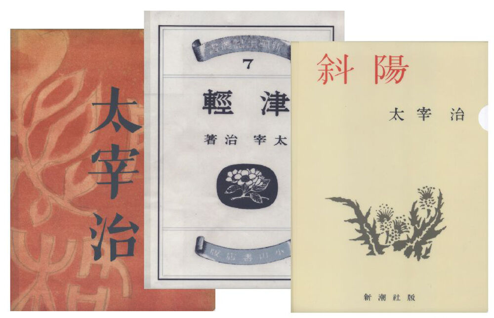 太宰治 希少本 人間失格 斜陽 2冊セット 太宰治「人間失格」「斜陽」2冊セット 新潮文庫｜Yahoo!フリマ