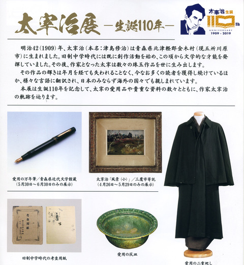 太宰治展チラシ裏2