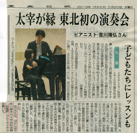 吉川隆弘東奥記事