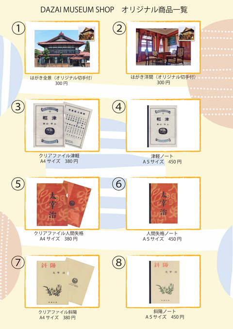 斜商品1