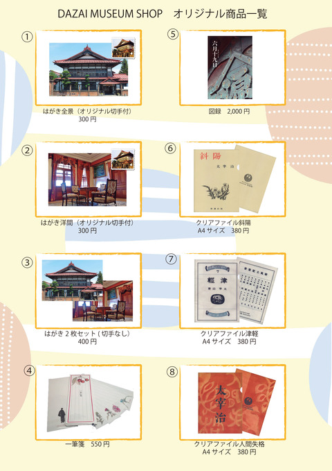 ミュージアムショップ商品①