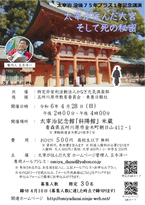 Flyer_20240428_Goshogawara_元気倶楽部&教育委員会20240123-01