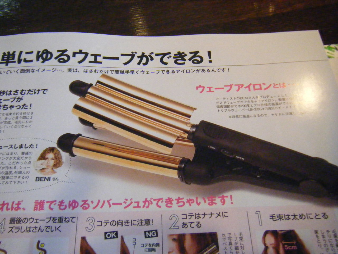 ウェーブアイロンで椿鬼奴 宇部市の美容室 美容院 Hair Salon Dazzlinのブログ ウェーブアイロンで椿鬼奴 宇部市の美容室 美容院 Hair Salon Dazzlinのブログ