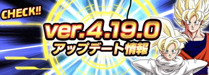 ドッカンバトル 今回のアップデートはどうだった アルティメット速報 ドラゴンボールの話題を紹介するまとめブログ